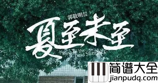 追光者尤克里里谱_岑宁儿_弹唱教学__夏至未至_插曲