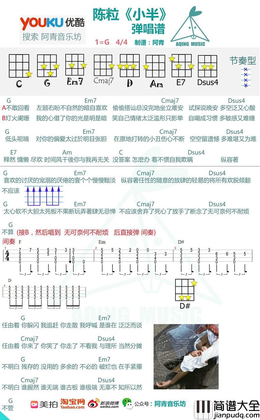 小半尤克里里谱陈粒_附弹唱教学