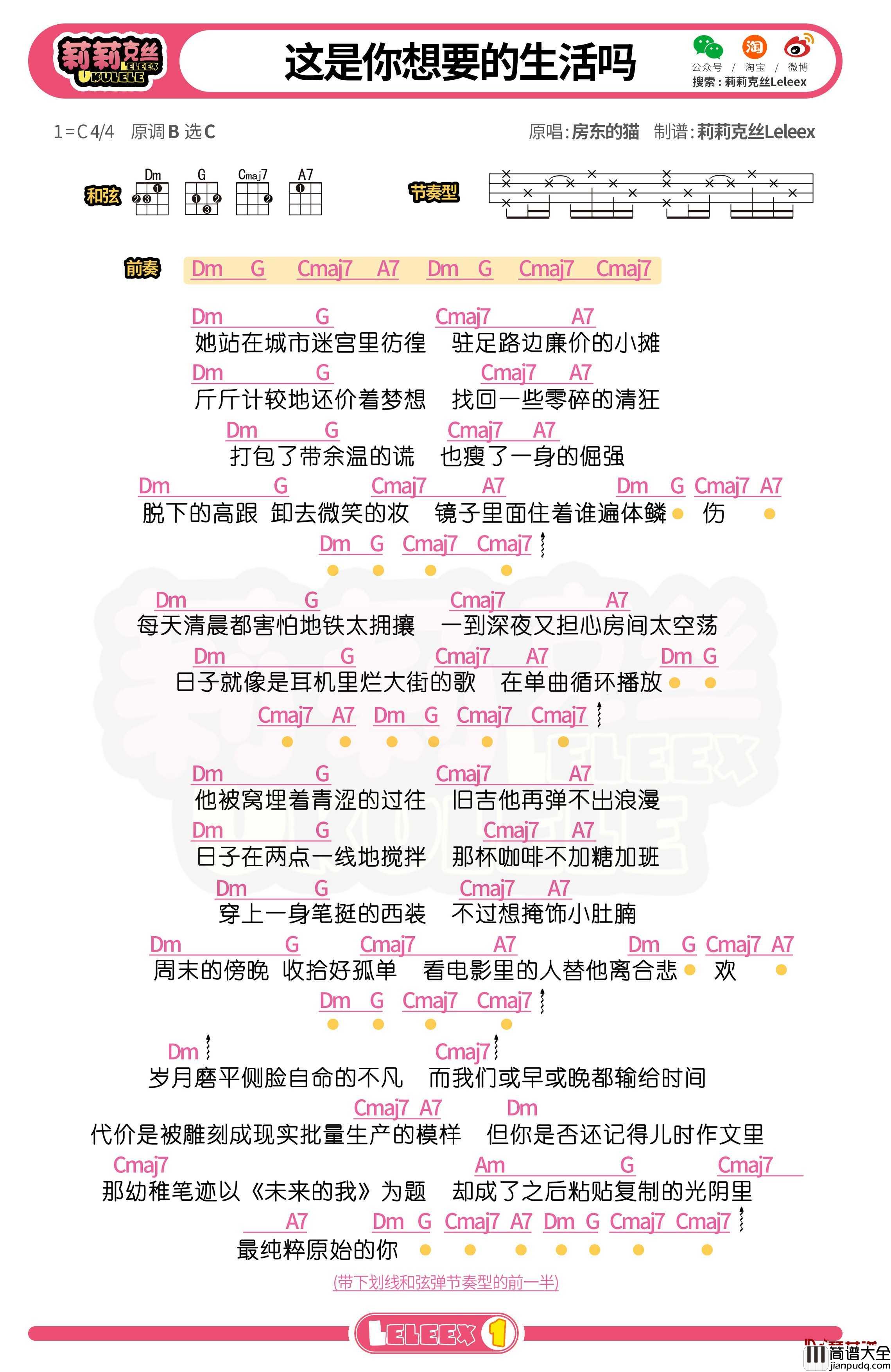 房东的猫_这是你想要的生活吗_尤克里里谱_弹唱曲谱