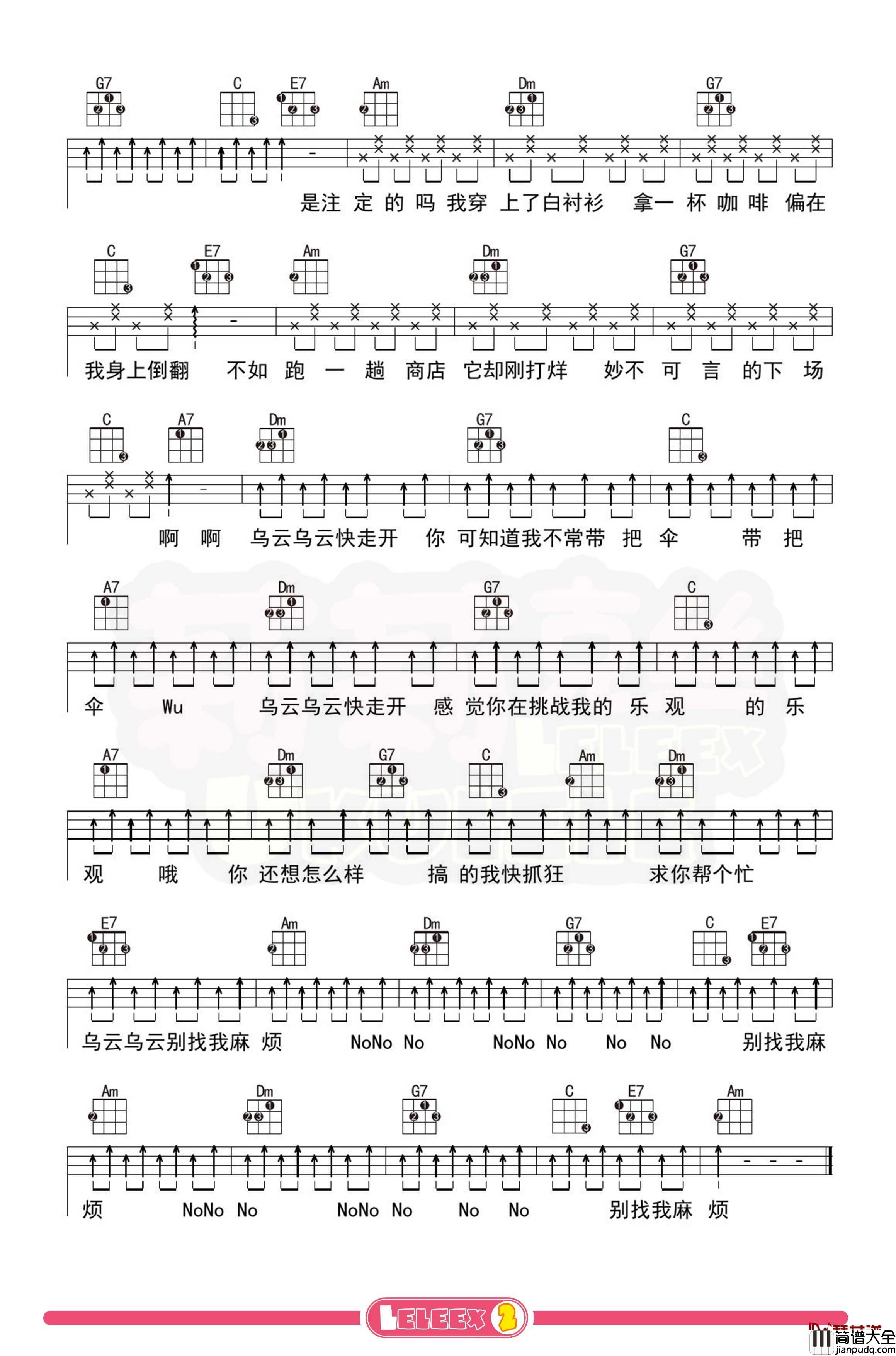 蔡健雅_别找我麻烦_尤克里里谱_弹唱曲谱