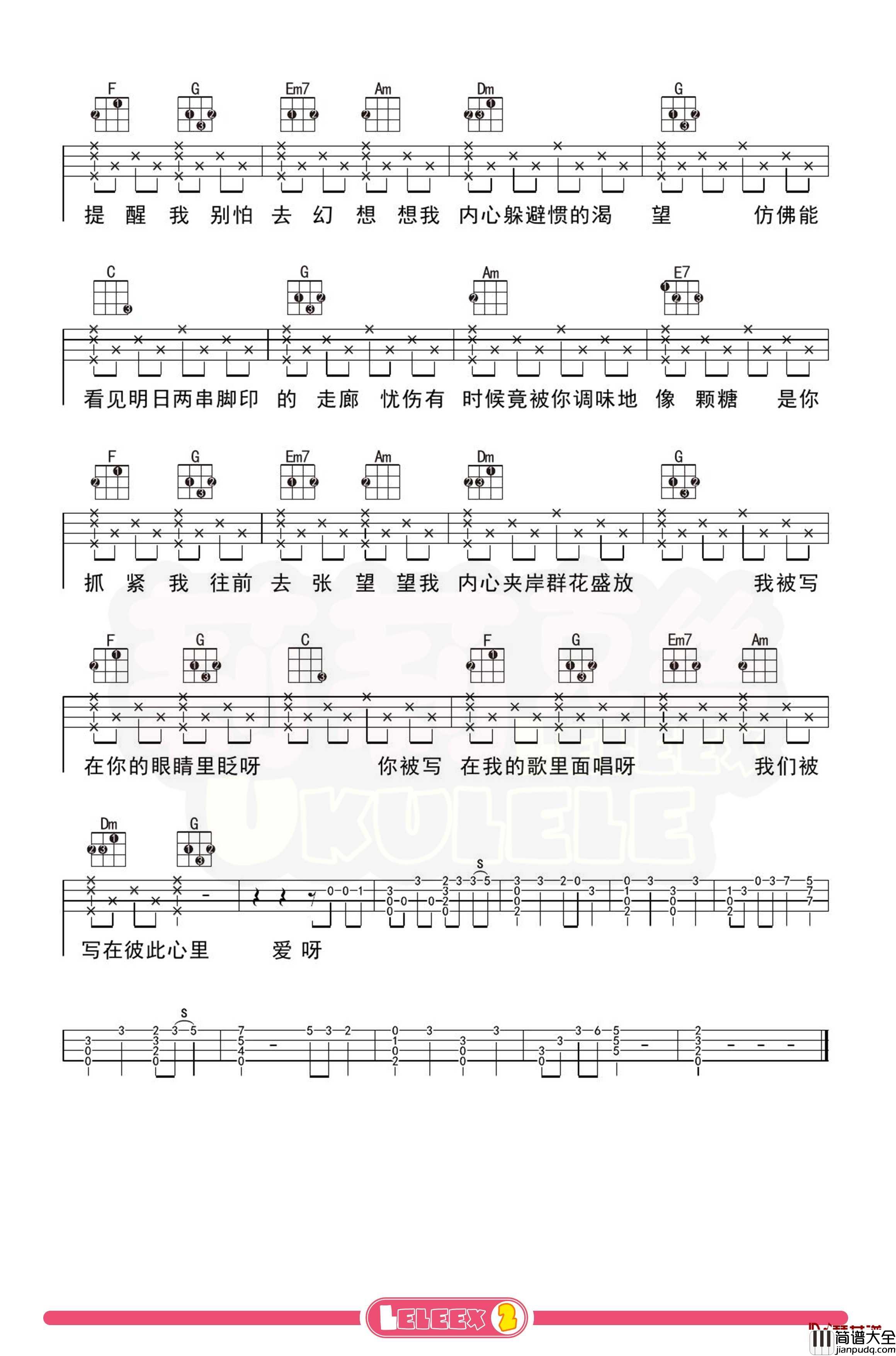 苏打绿_你被写在我的歌里_尤克里里谱_弹唱曲谱