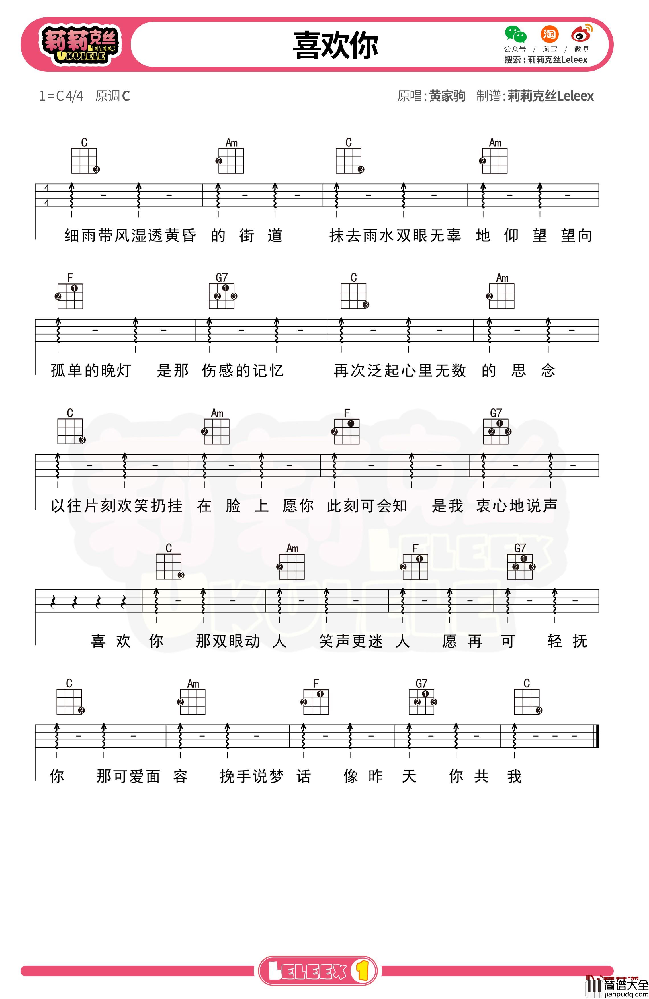 黄家驹_喜欢你_尤克里里谱_弹唱曲谱