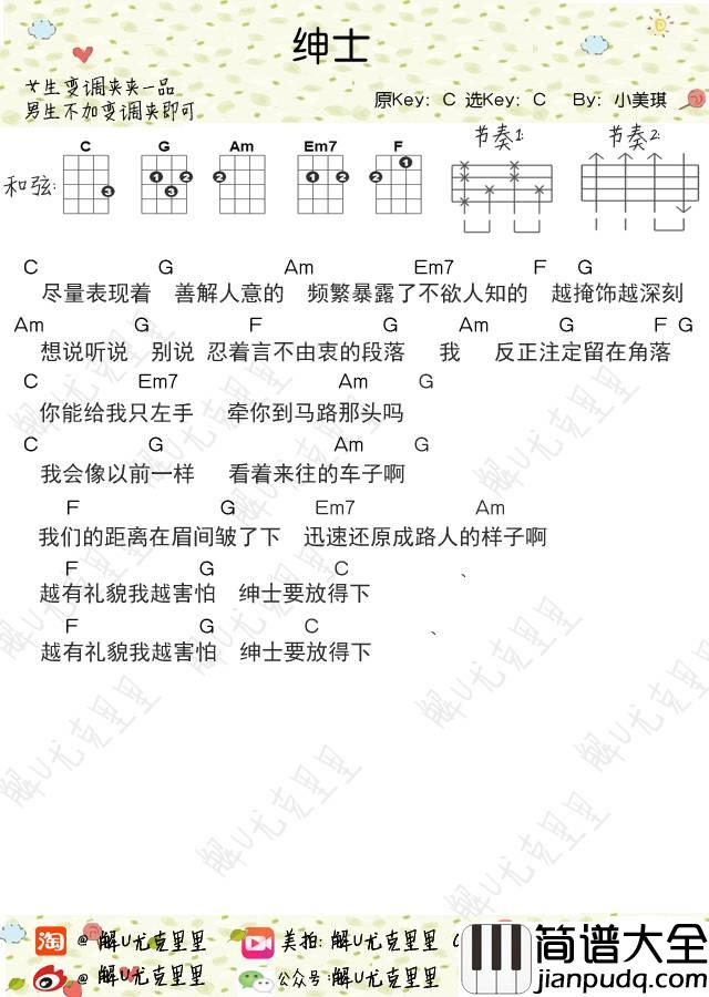 绅士尤克里里谱薛之谦_弹唱教学_U谱