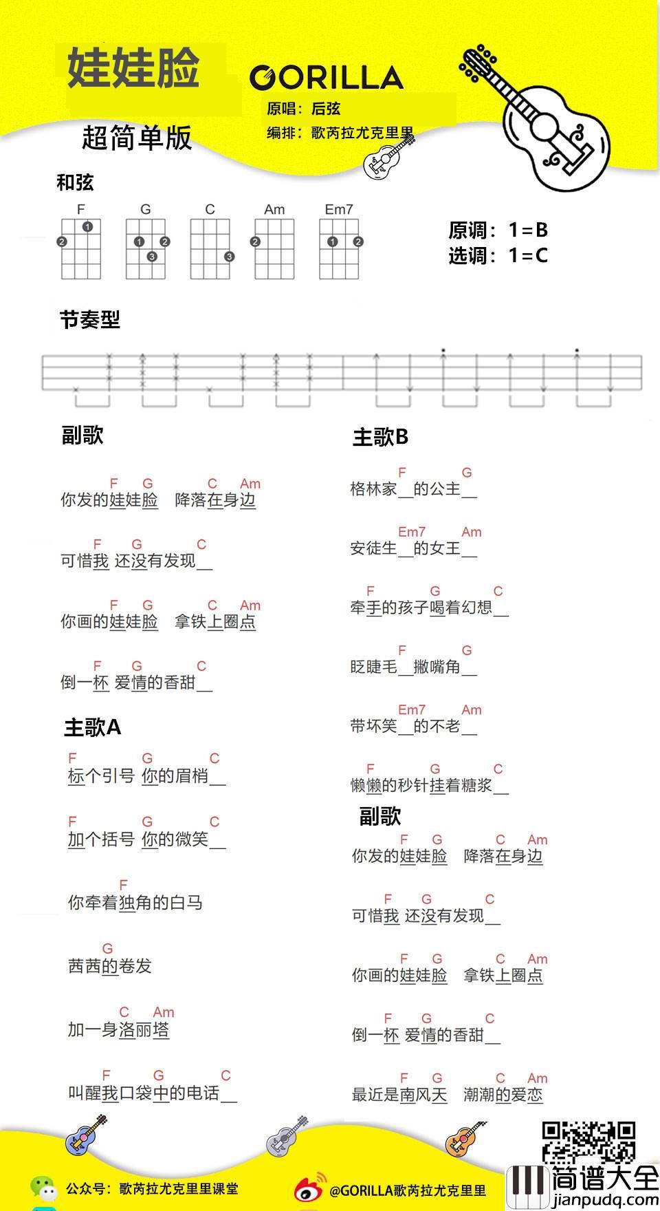 娃娃脸尤克里里谱_后弦_弹唱视频教学