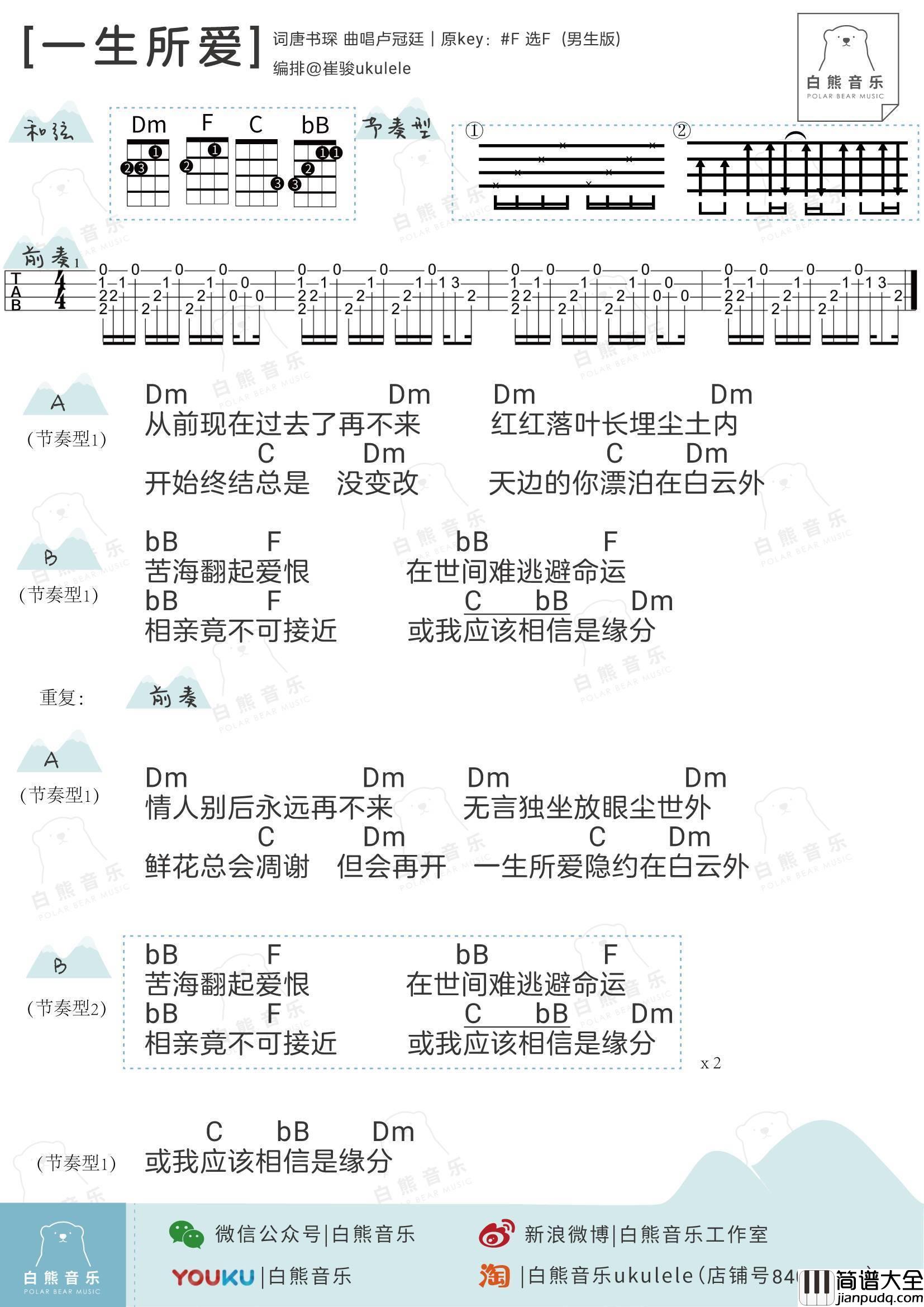一生所爱尤克里里谱_弹唱视频教学