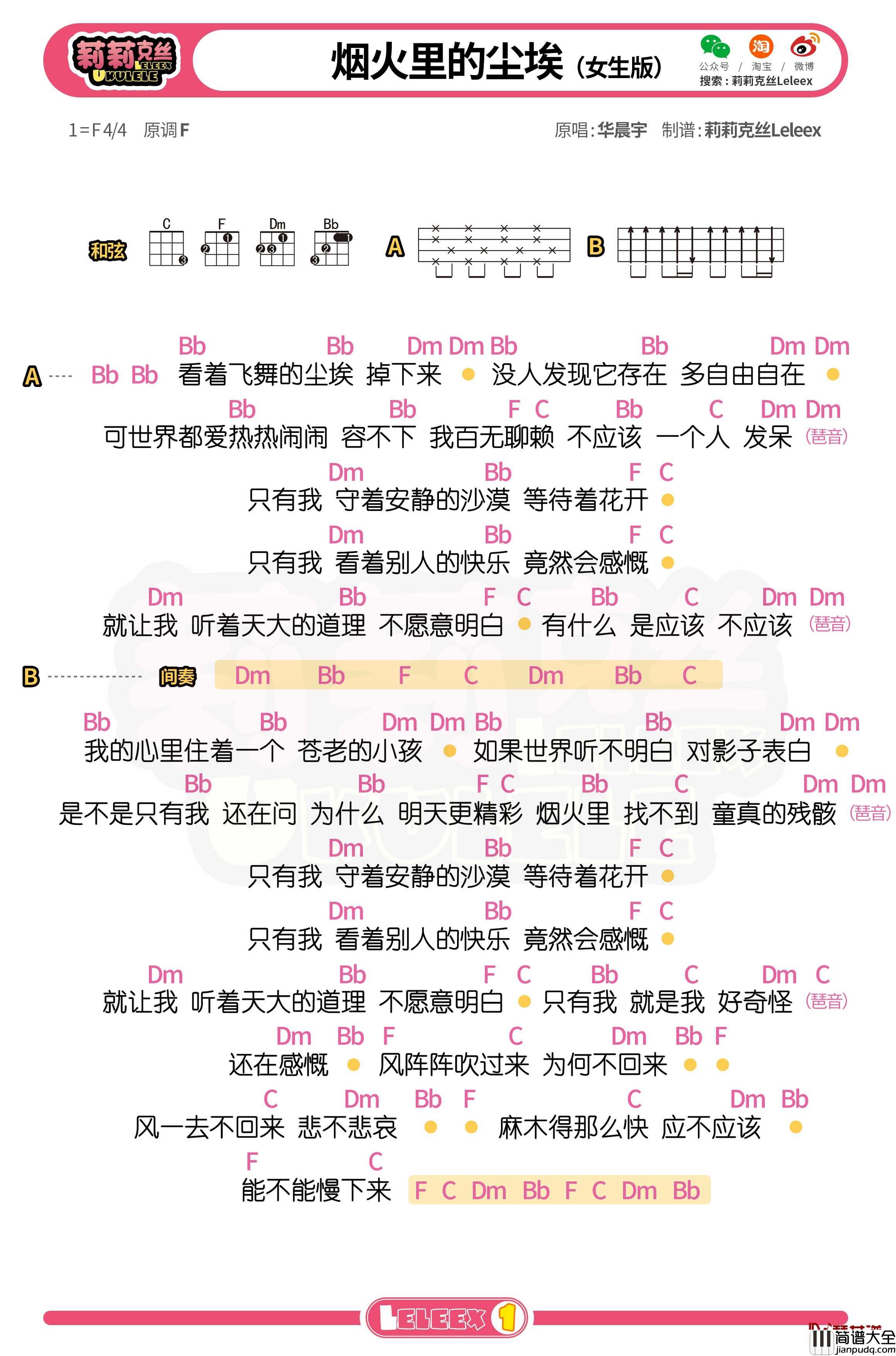 华晨宇_烟火里的尘埃_尤克里里谱_弹唱曲谱