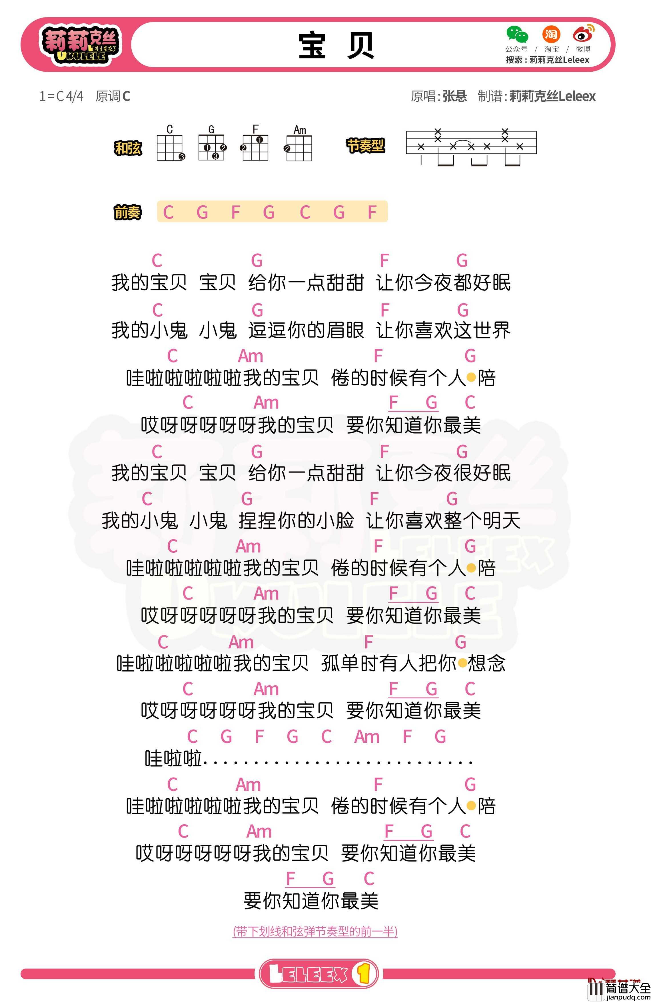 张悬_宝贝_尤克里里谱_弹唱曲谱