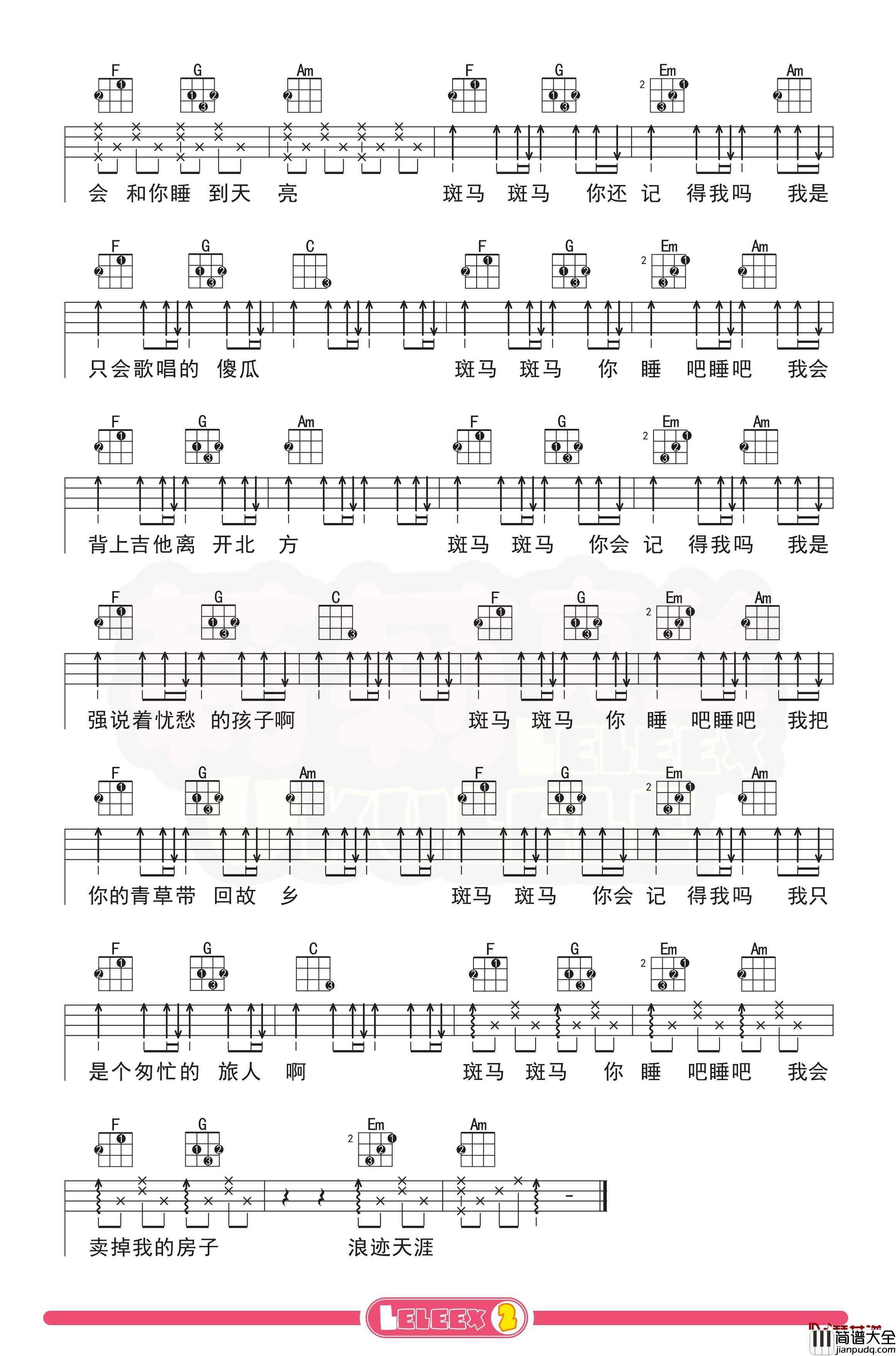 宋冬野_斑马斑马_尤克里里谱_弹唱曲谱