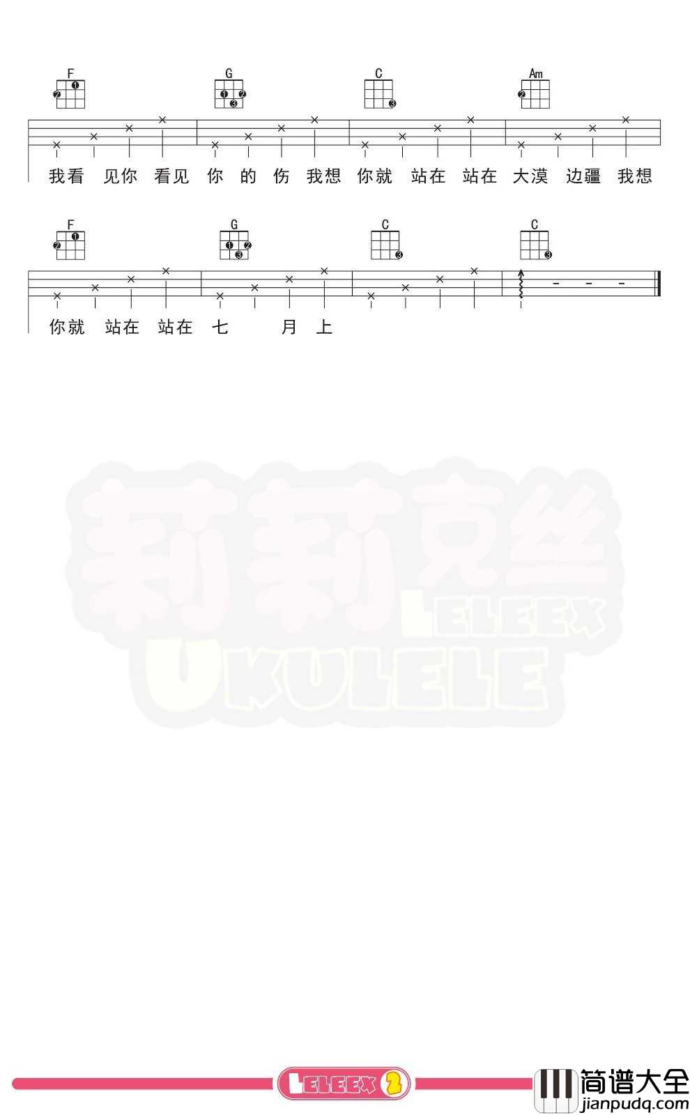 Jam_七月上_尤克里里谱_弹唱曲谱