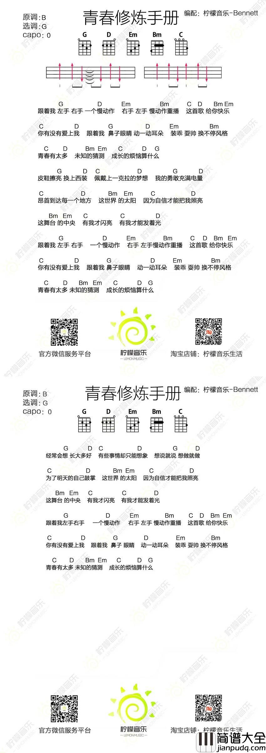 青春修炼手册尤克里里谱BY柠檬音乐_弹唱教学