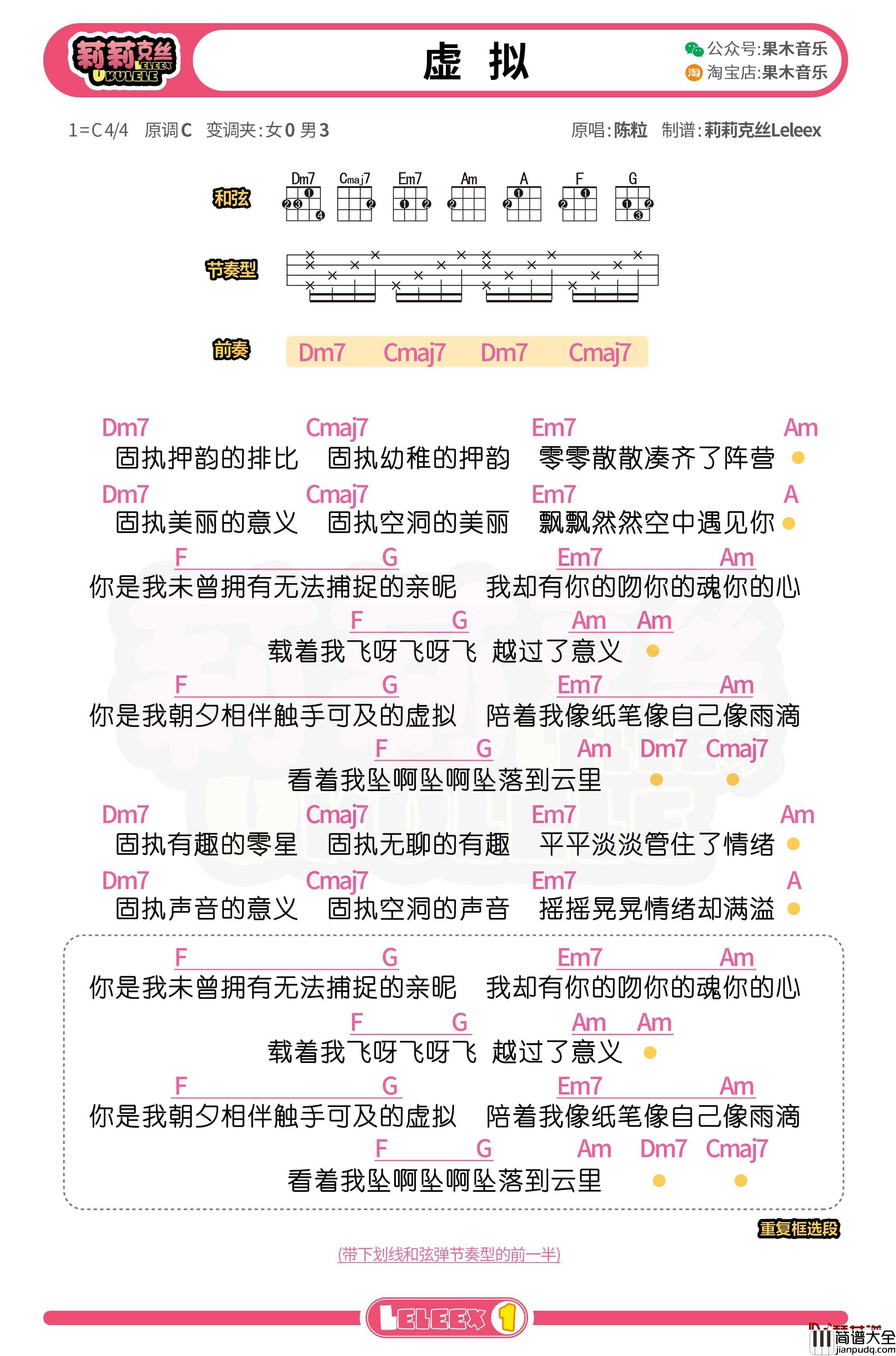 陈粒_虚拟_尤克里里谱_弹唱曲谱