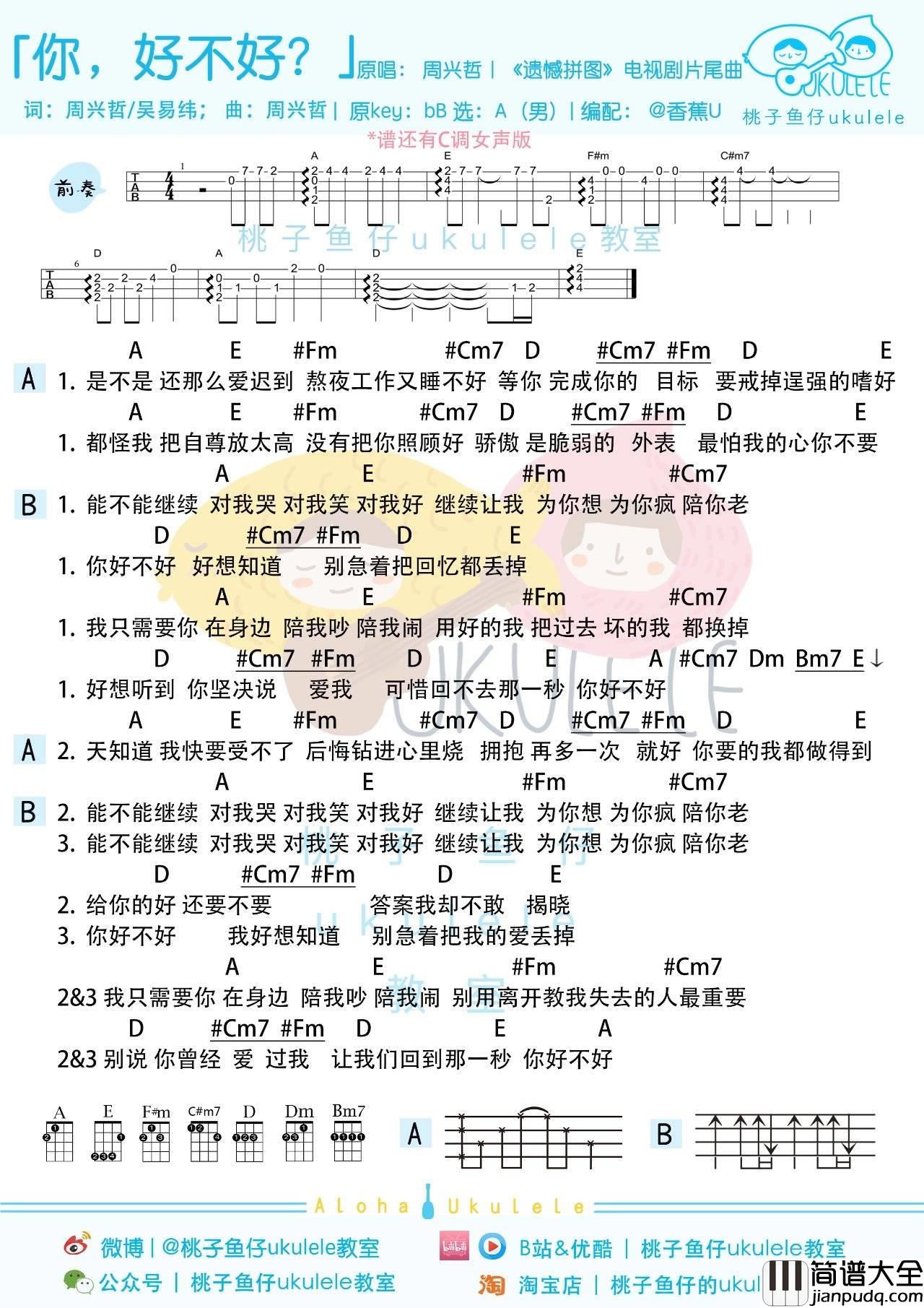 你,好不好尤克里里谱_周兴哲_弹唱视频教学