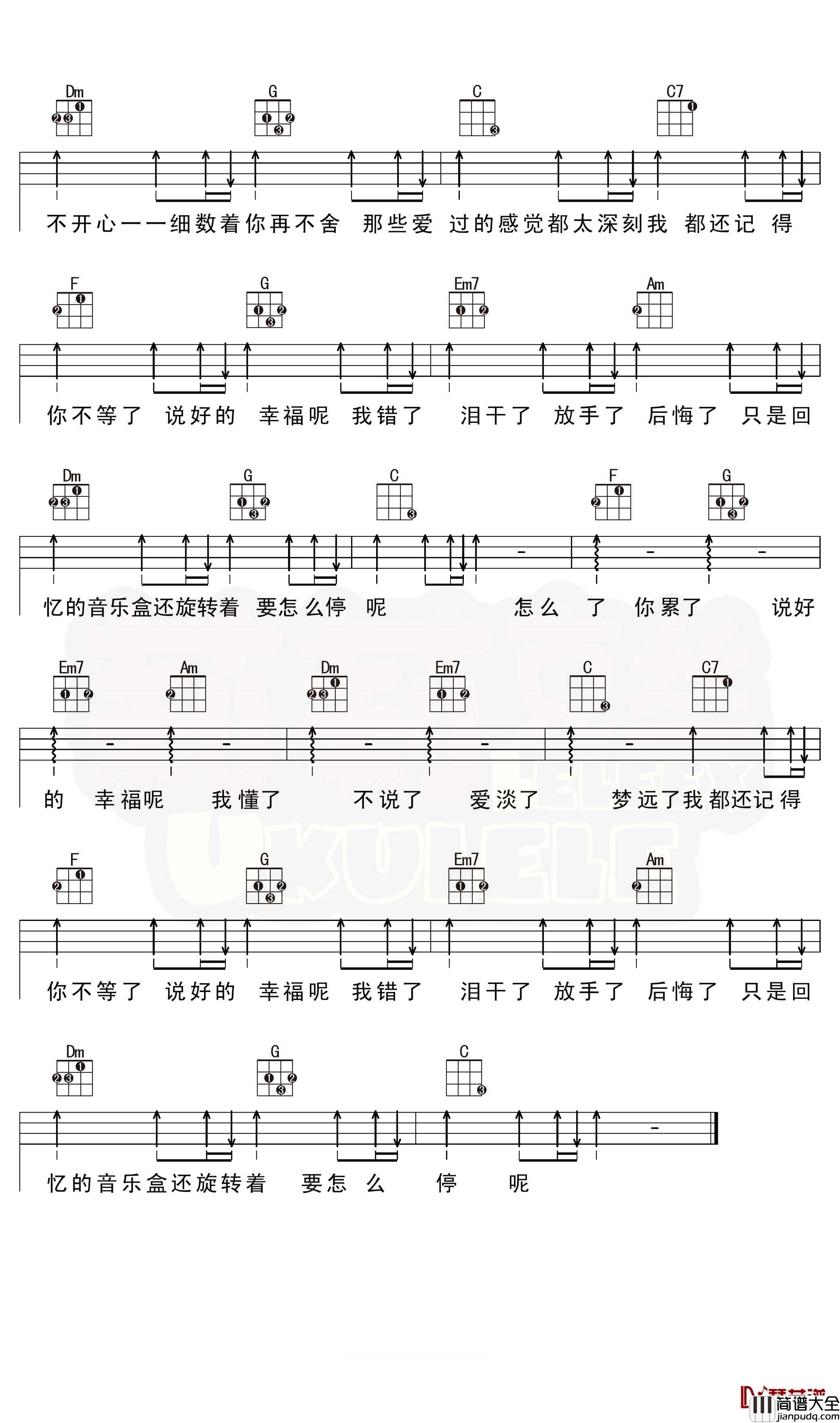 说好的幸福呢尤克里里弹唱曲谱_周杰伦