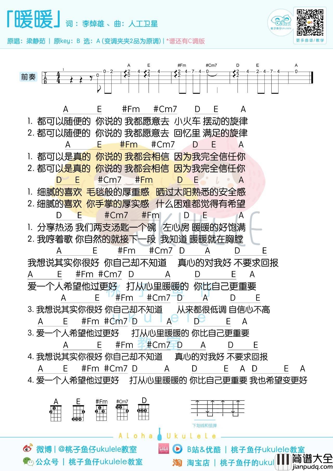 暖暖尤克里里谱_梁静茹_尤克里里弹唱视频教学_桃子鱼仔