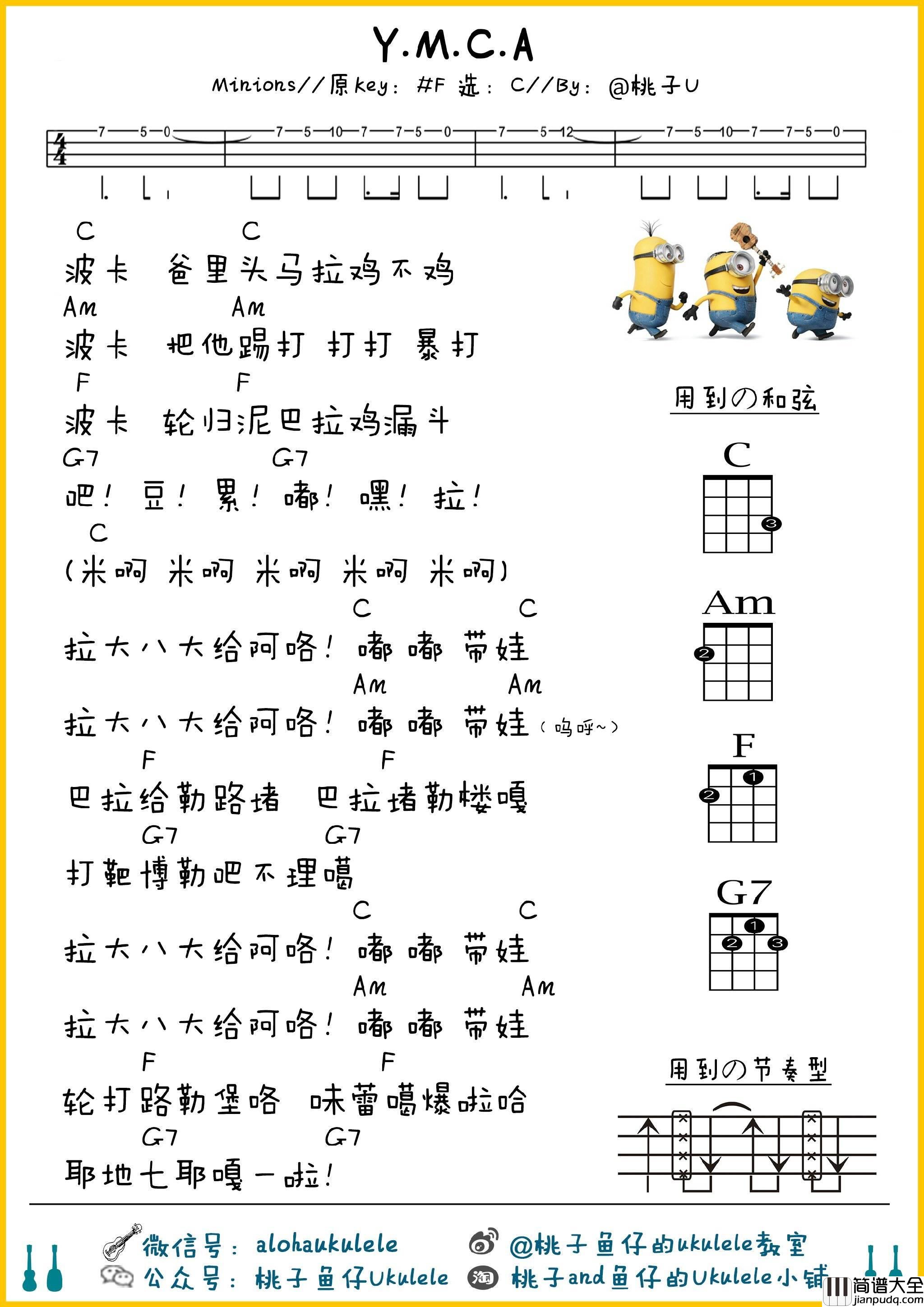 小黄人之歌尤克里里谱_神偷奶爸