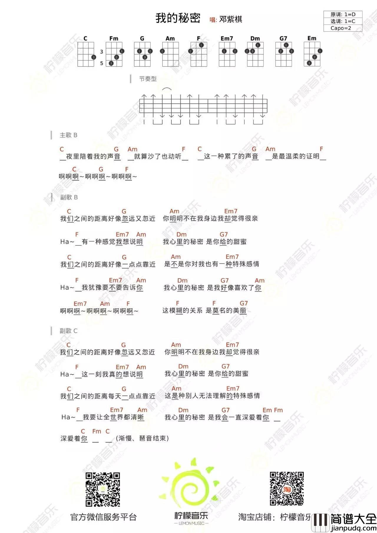 我的秘密尤克里里谱_弹唱教学附谱_柠檬音乐课