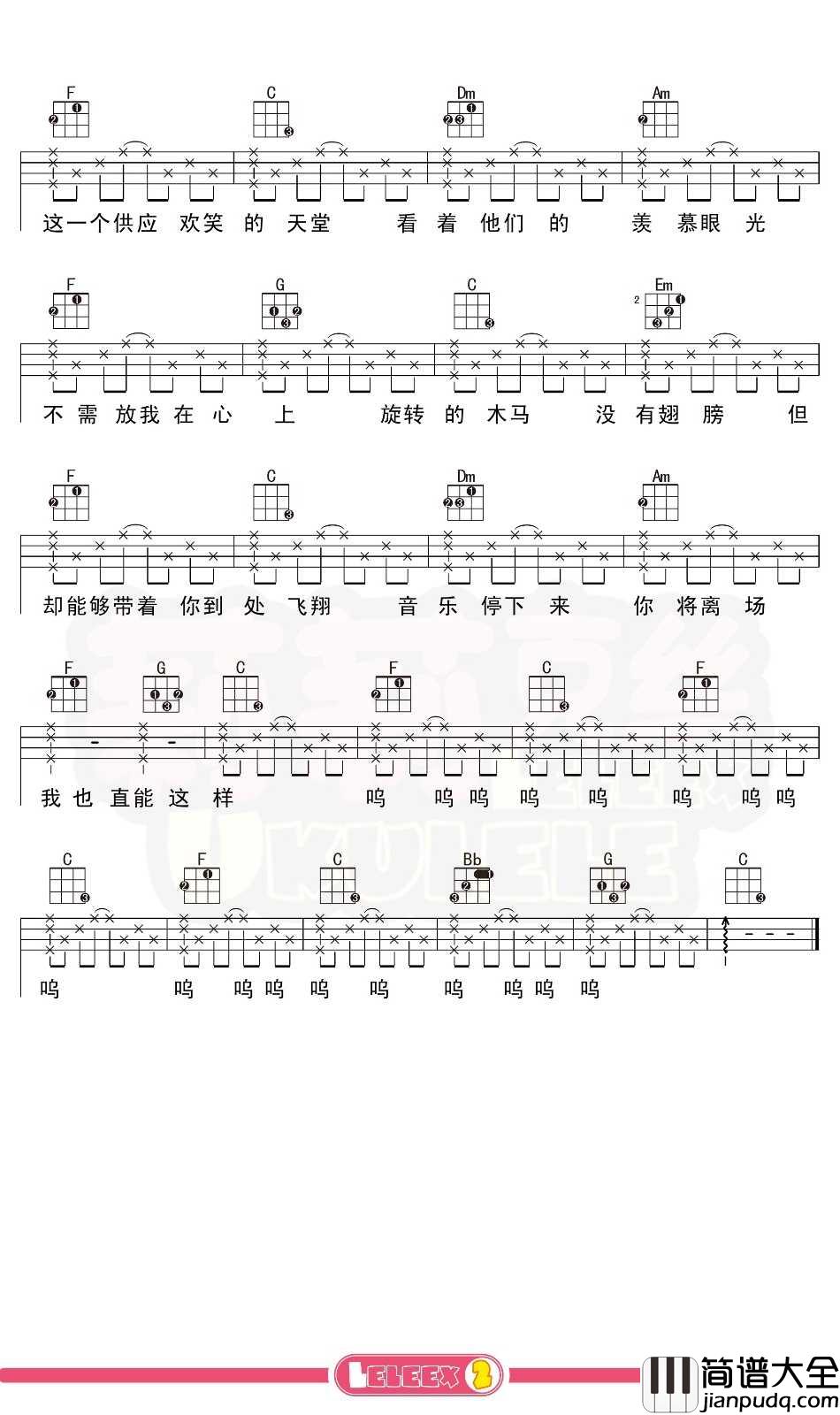 王菲_旋木_尤克里里谱_弹唱曲谱