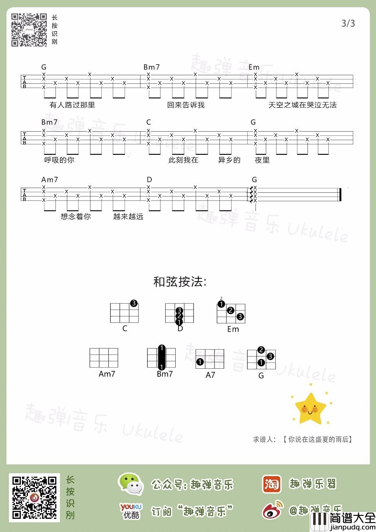 天空之城尤克里里谱_蒋敦豪_尤克里里弹唱教学讲解