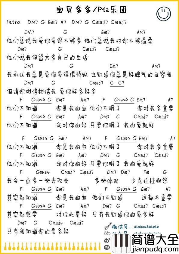 宝贝多多尤克里里谱_PIA乐团_教学附谱