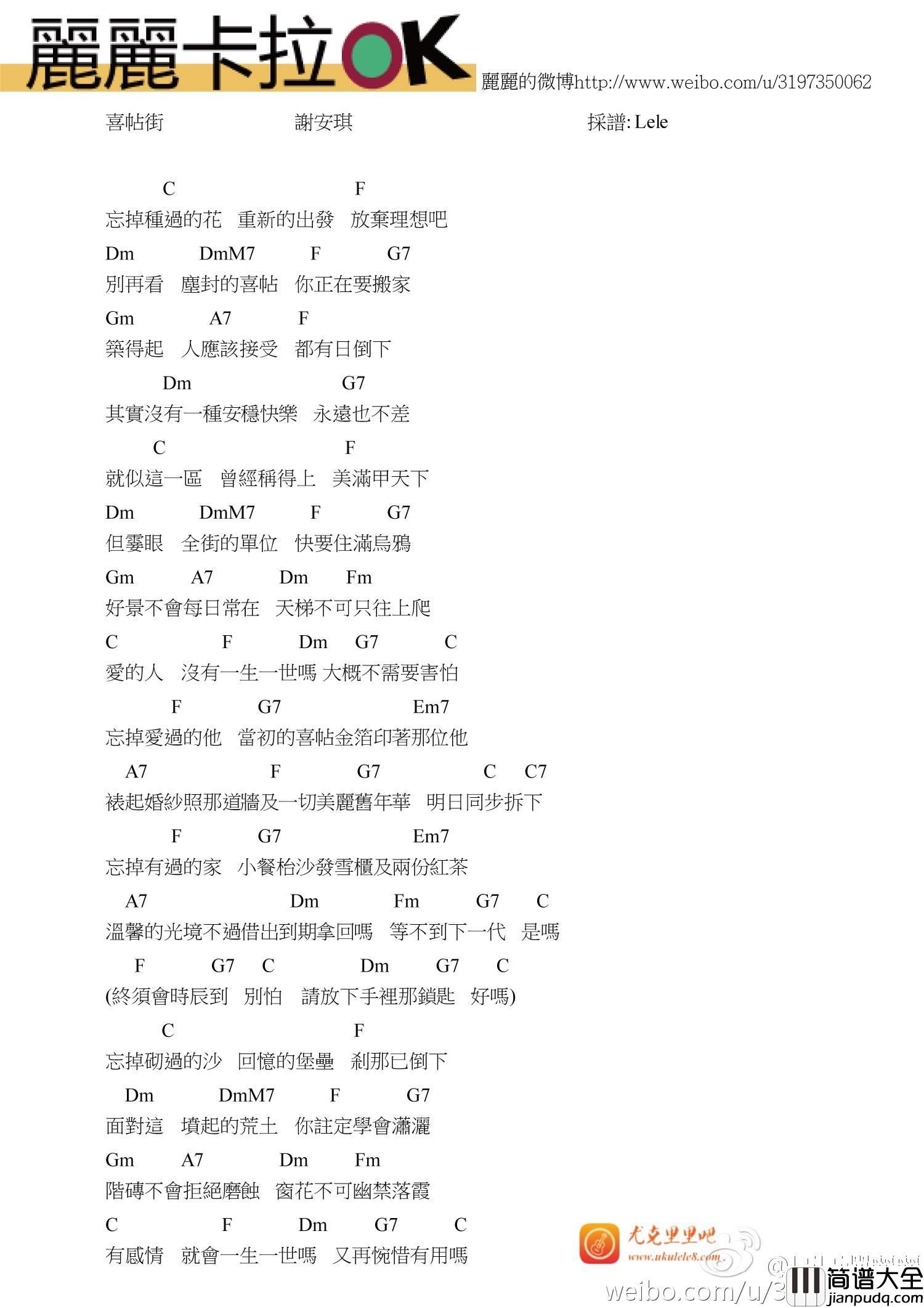 喜帖街尤克里里谱_尤克里里弹唱教学