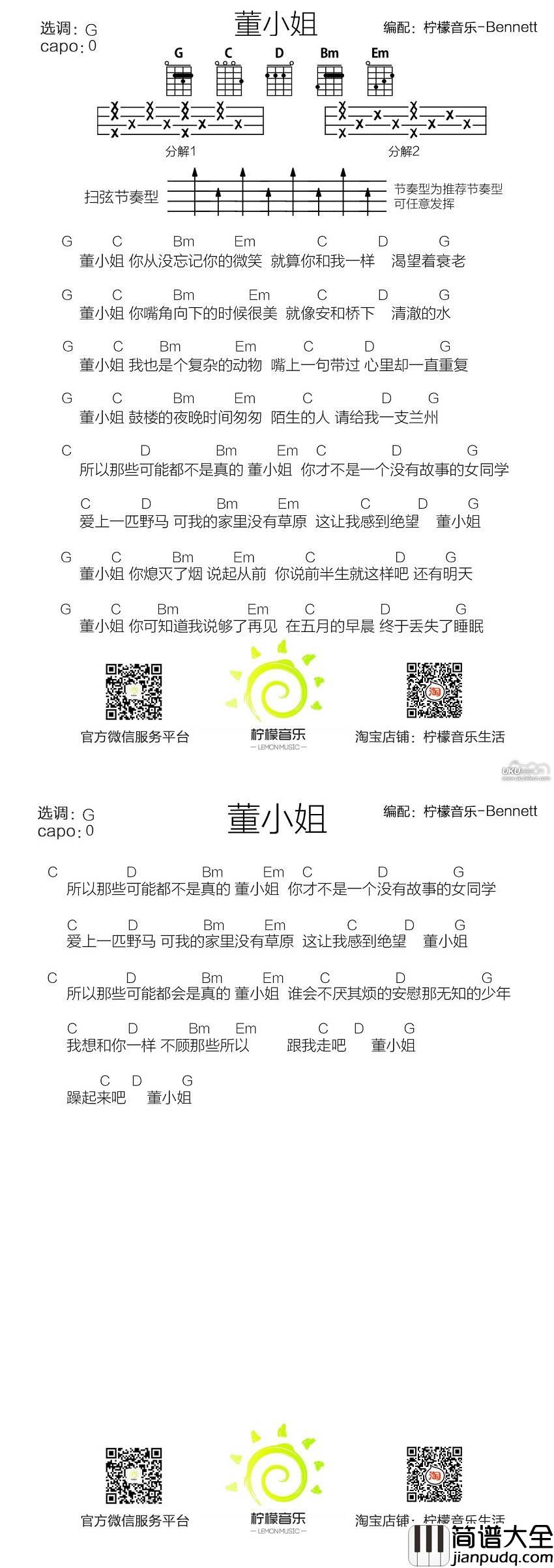 董小姐尤克里里谱BY程龙_弹唱教学