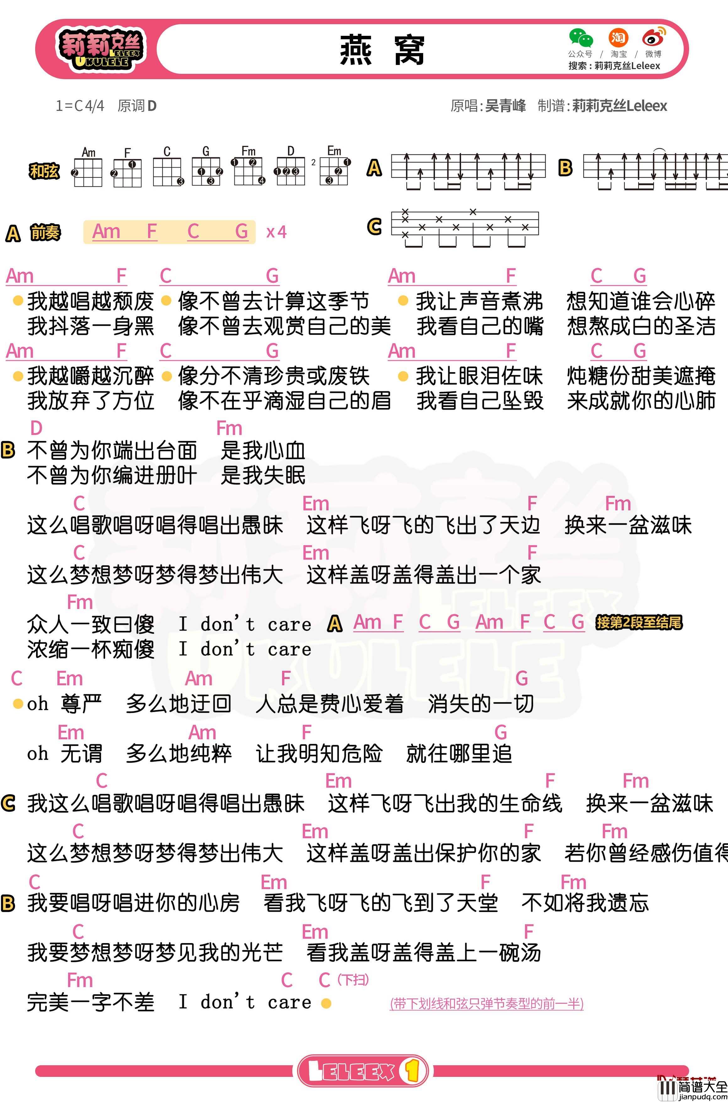 吴青峰_燕窝_尤克里里谱_弹唱曲谱
