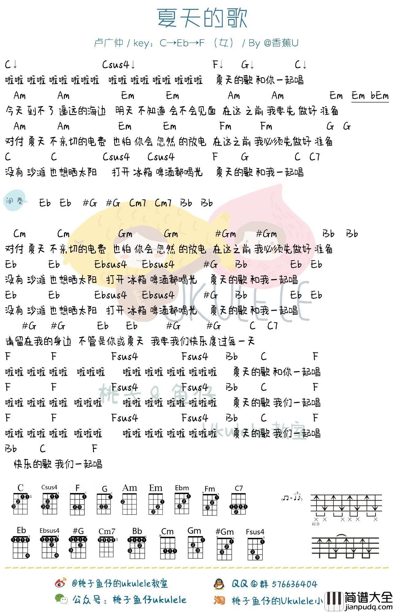 夏天的歌尤克里里谱_卢广仲_尤克里里谱附教学
