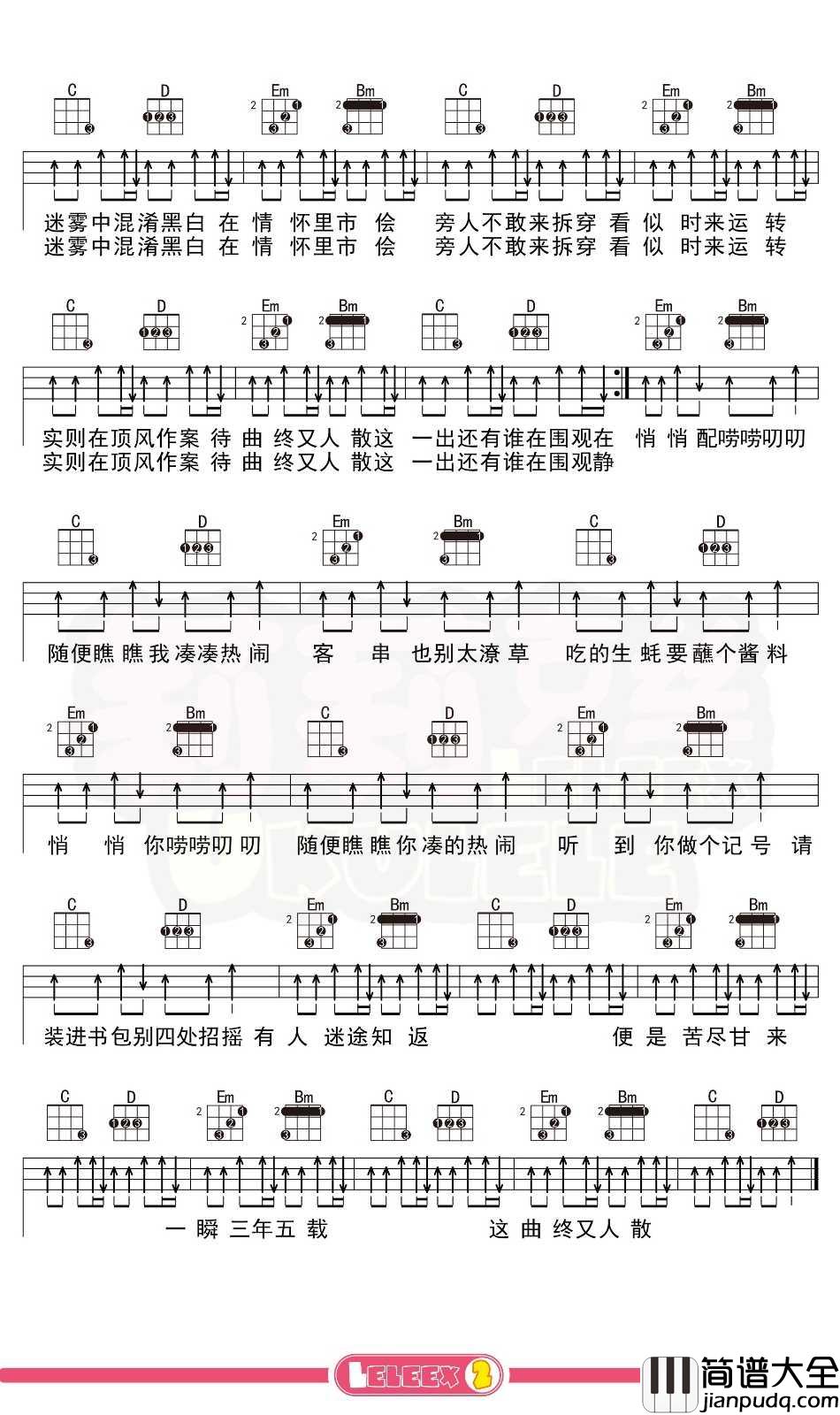 花粥_出山_尤克里里谱_弹唱曲谱