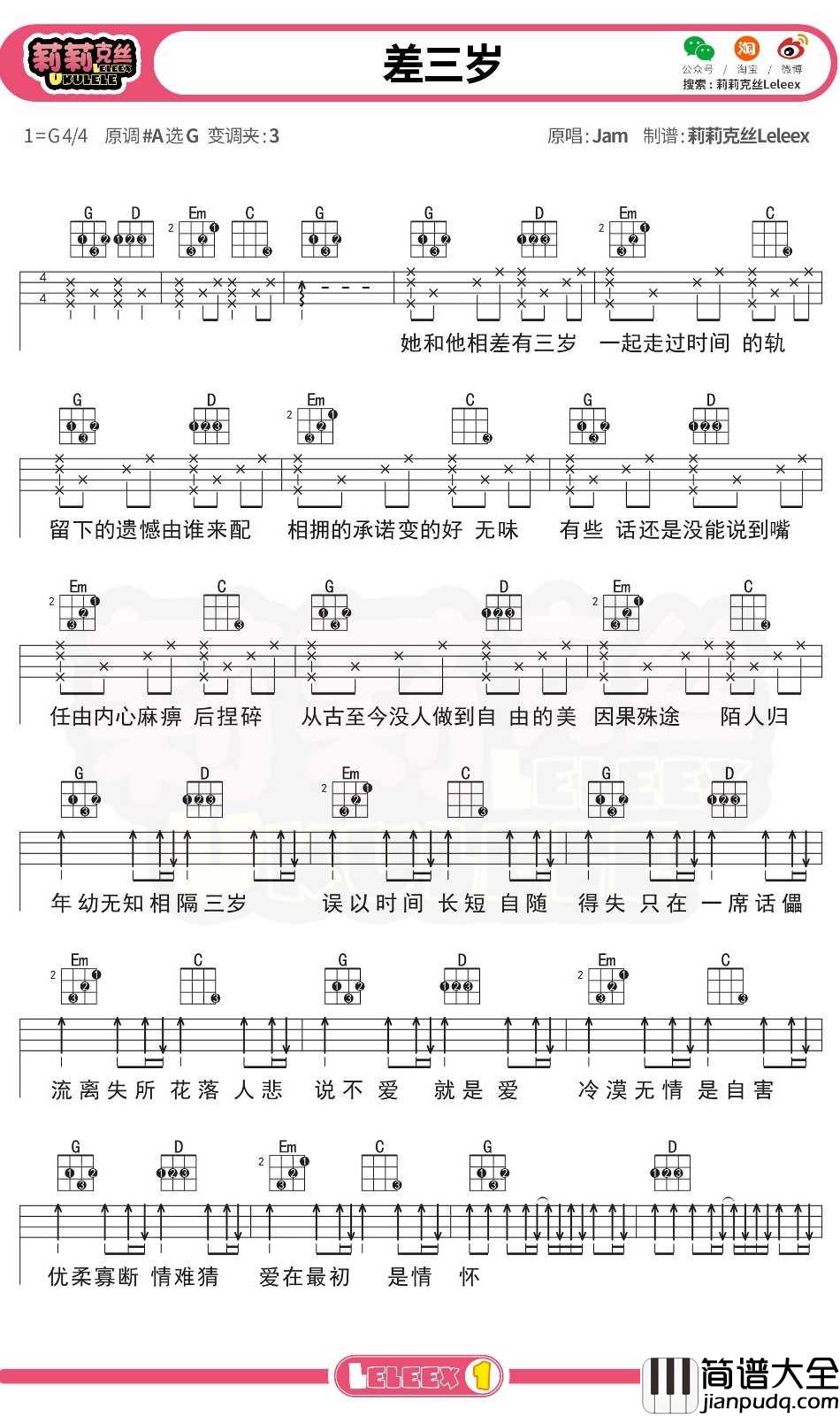 Jam_差三岁_尤克里里谱_弹唱曲谱