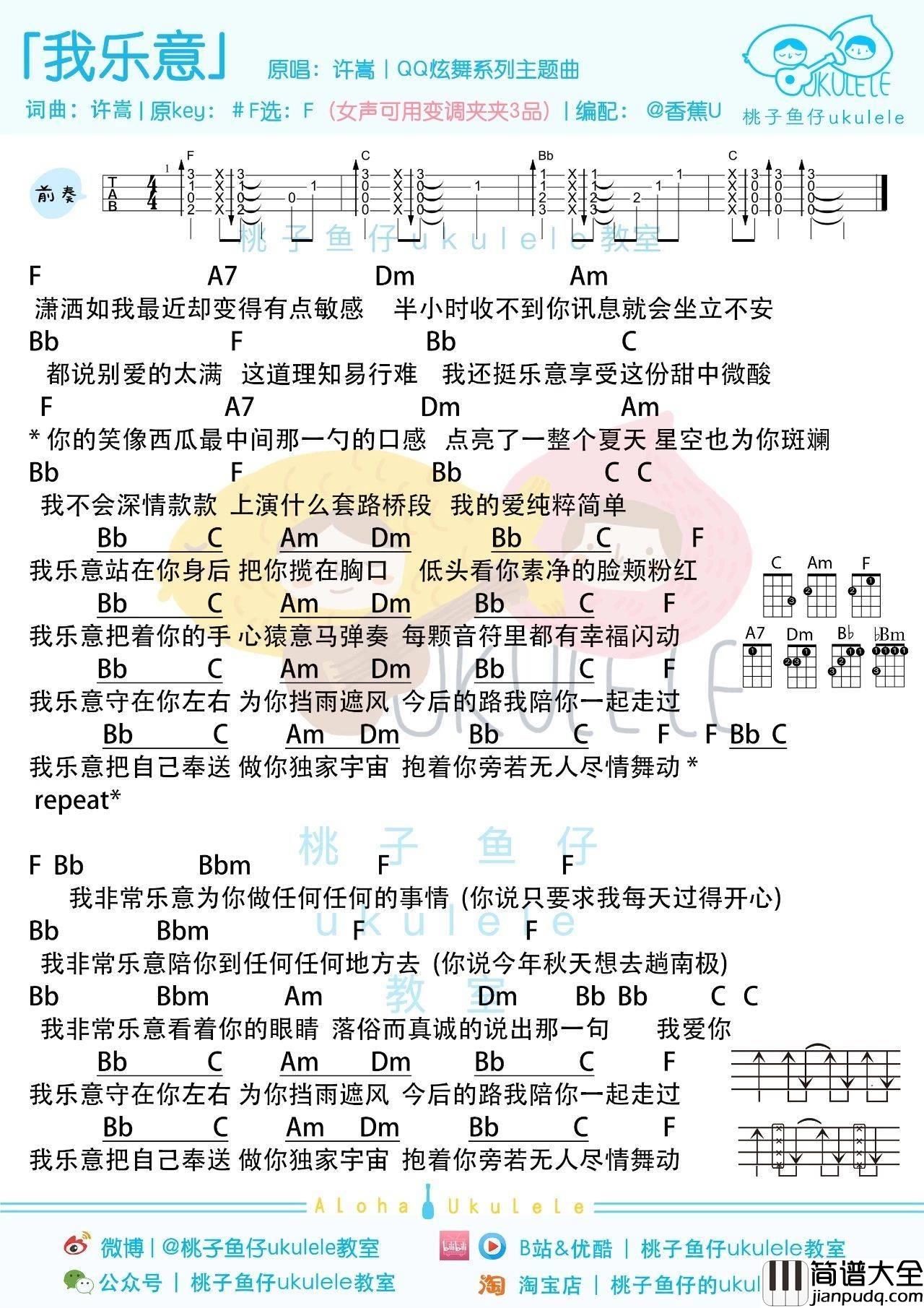 我乐意尤克里里谱_许嵩_弹唱视频教学_桃子鱼仔