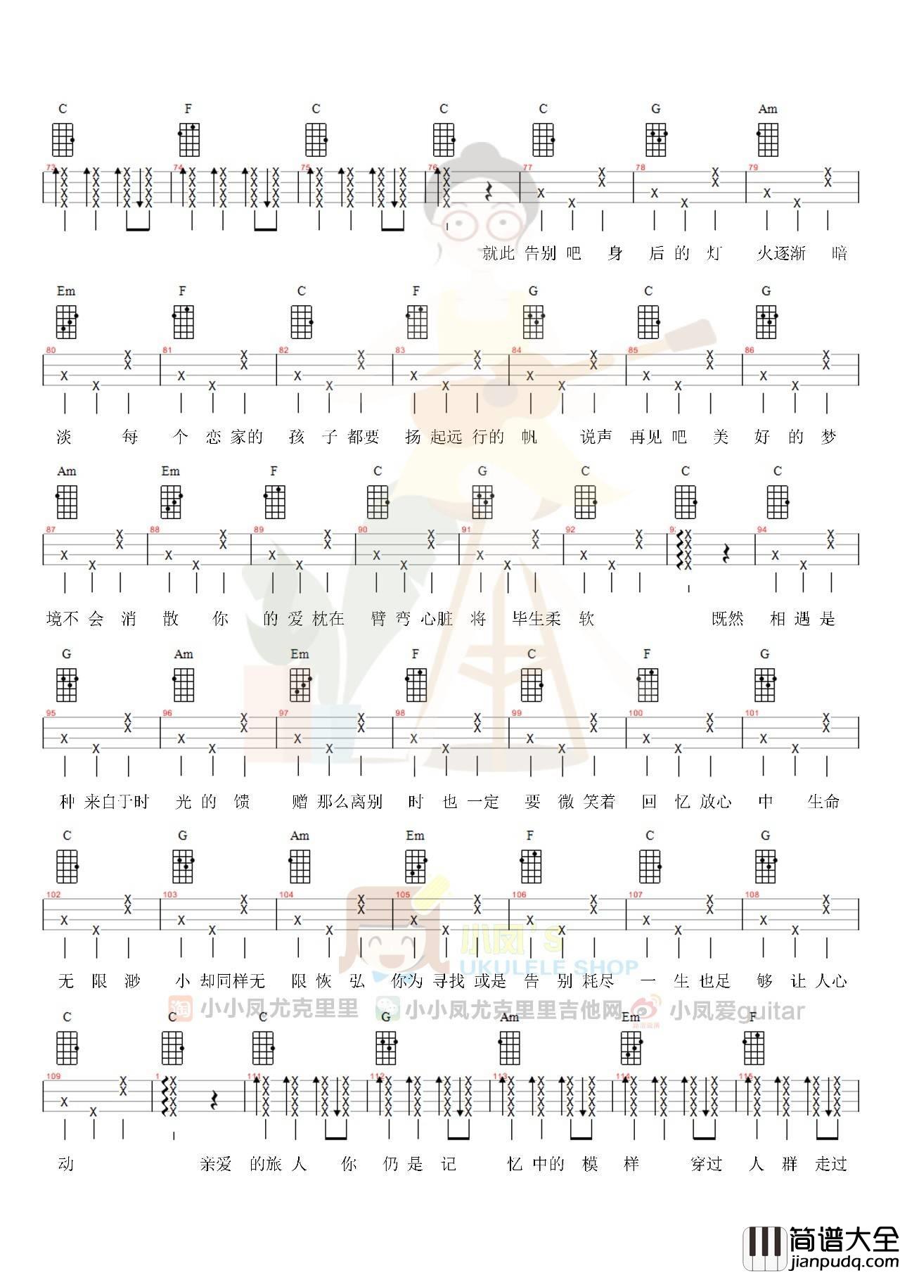 亲爱的旅人啊尤克里里谱_千与千寻主题曲_ukulele弹唱四线谱