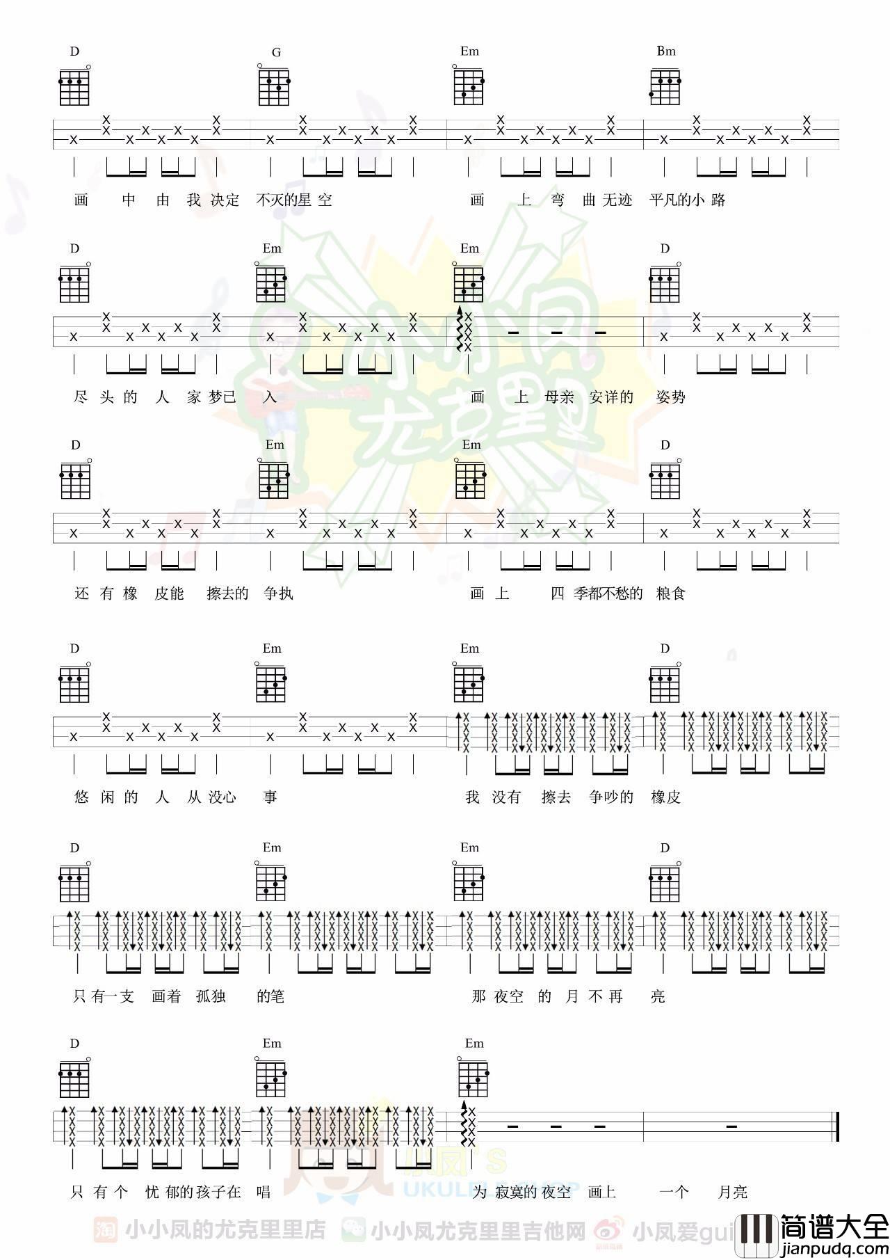 画尤克里里谱赵雷_弹唱教学