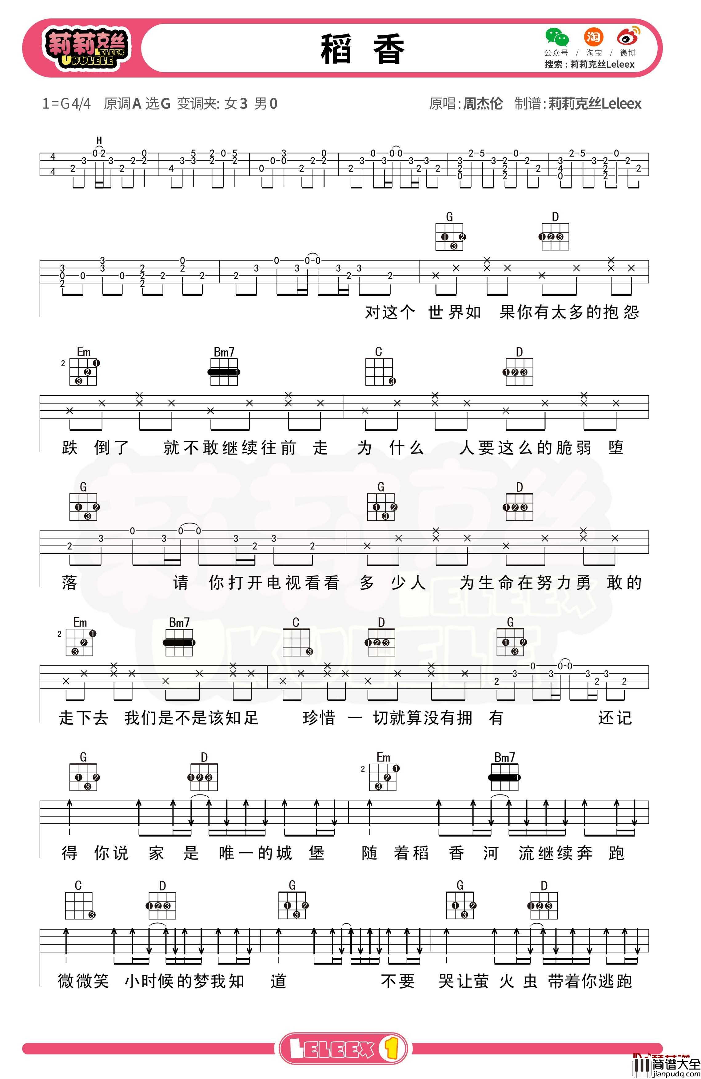 周杰伦_稻香_尤克里里谱_弹唱曲谱