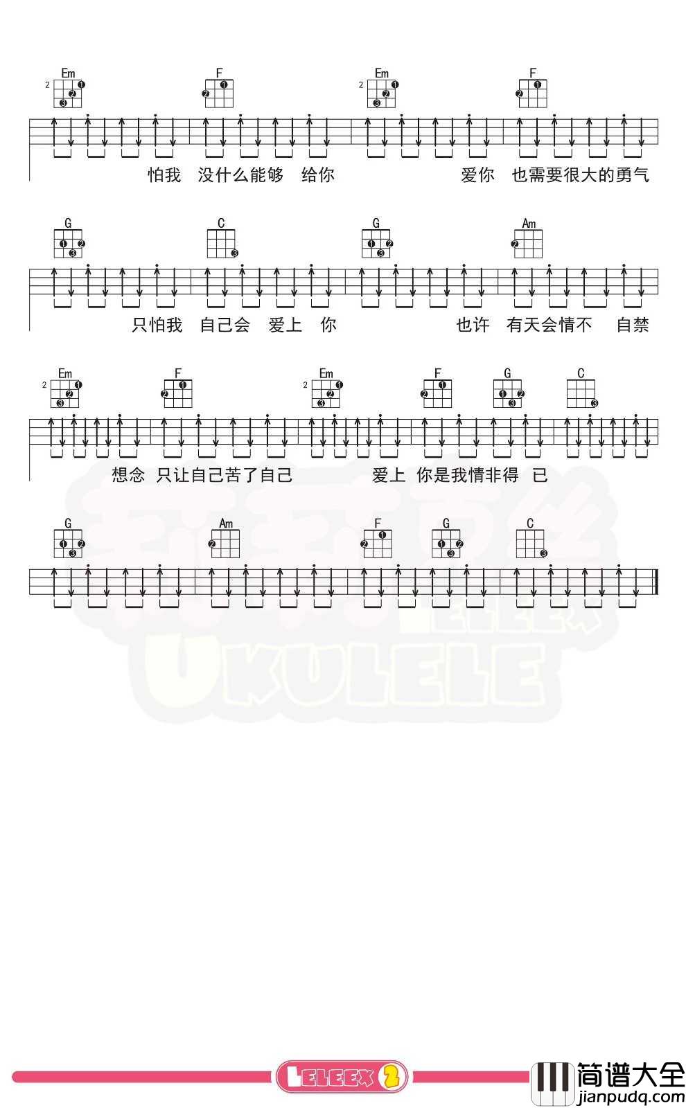 庾澄庆_情非得已_尤克里里谱_弹唱曲谱