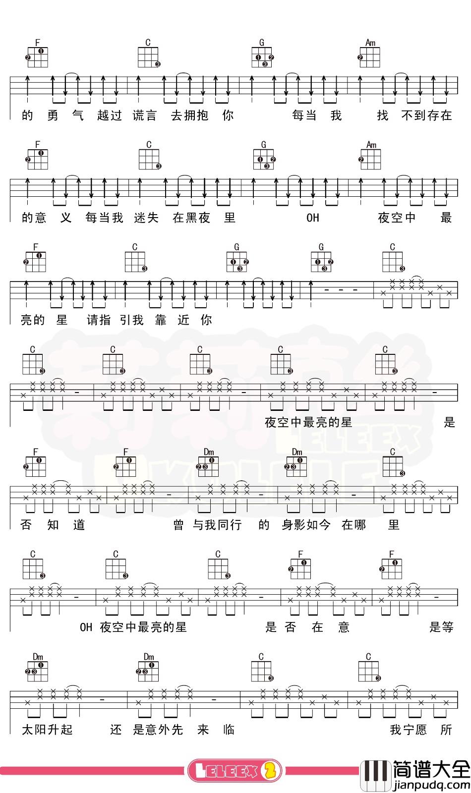 _夜空中最亮的星_尤克里里谱_弹唱曲谱