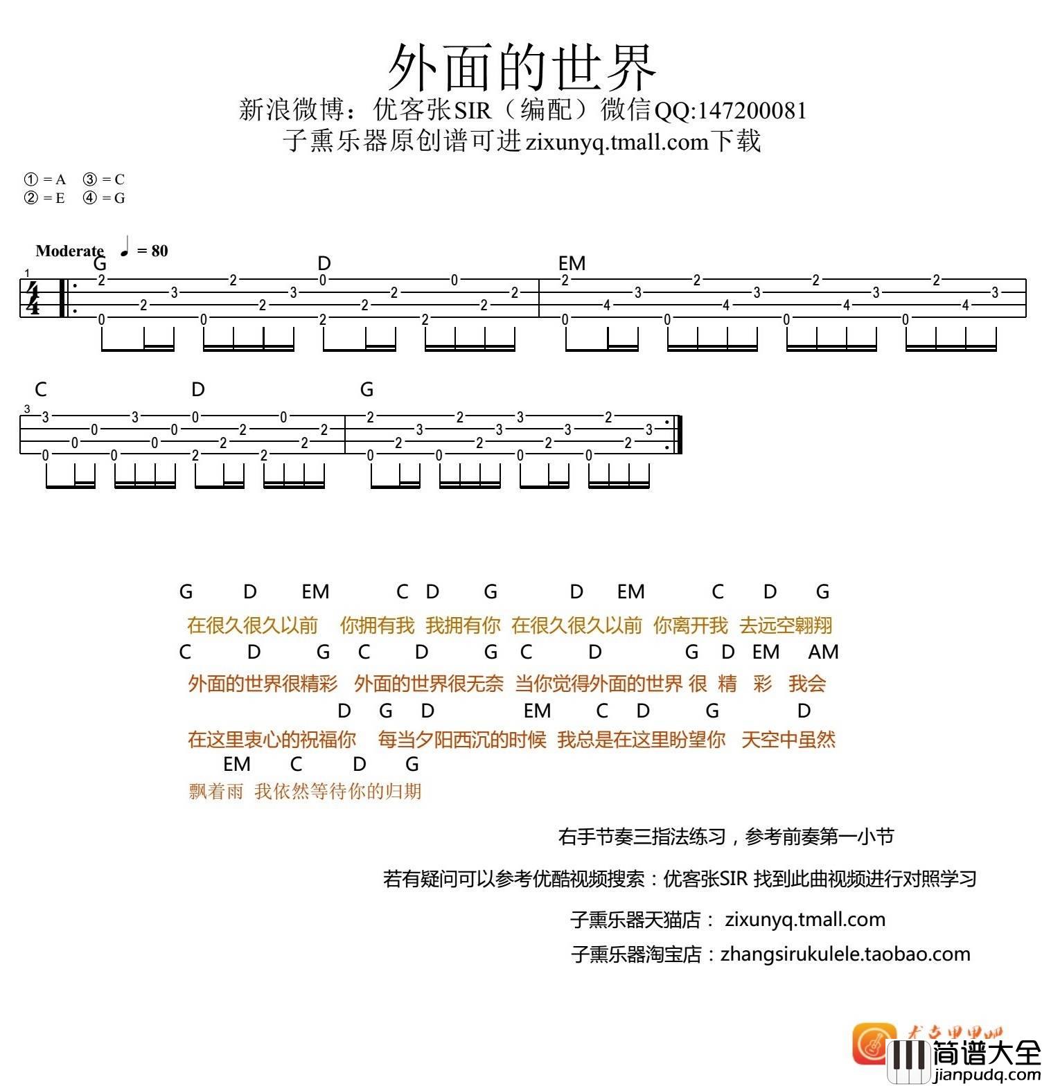 外面的世界尤克里里谱_齐秦_尤克里里弹唱教学