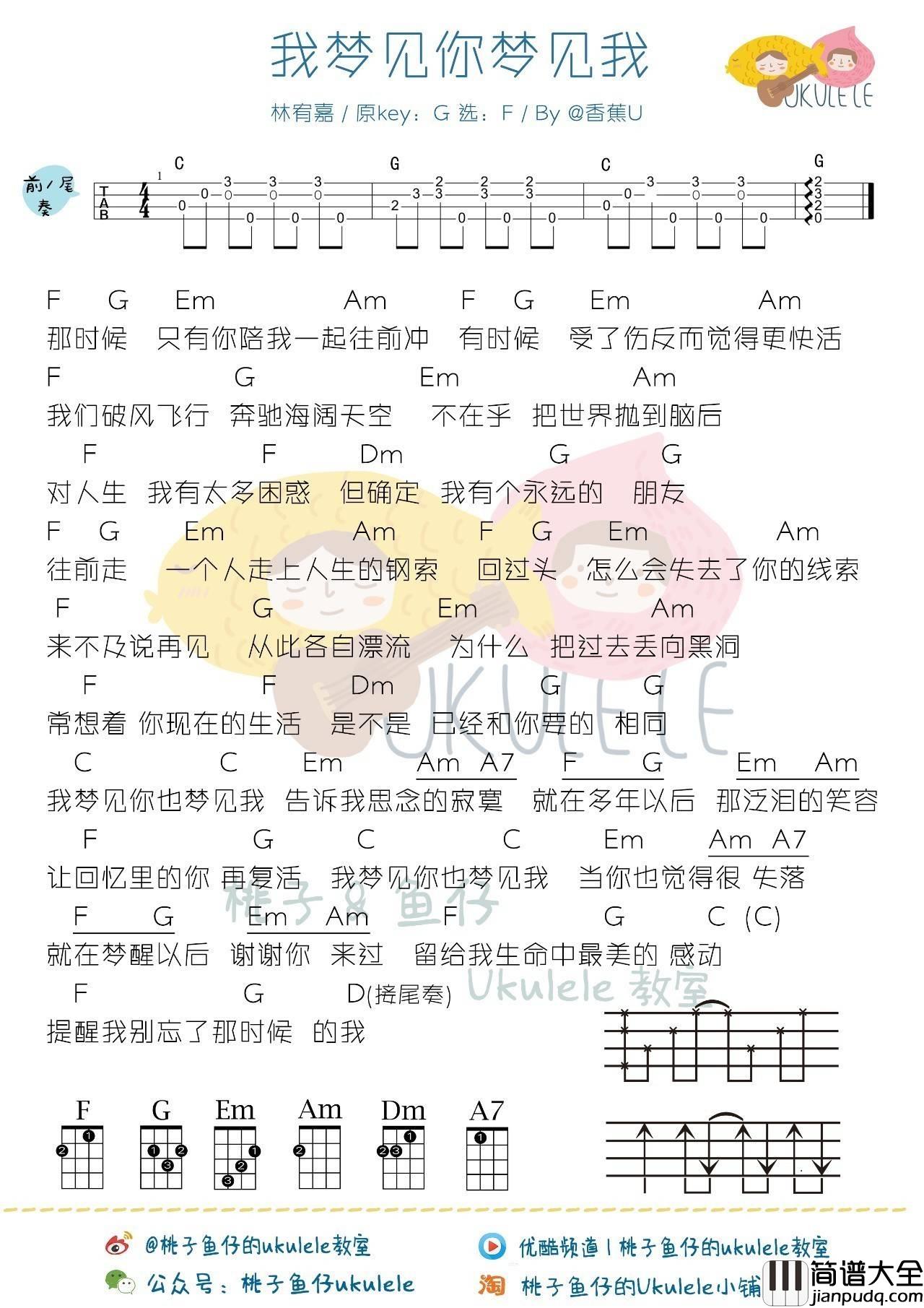 我梦见你梦见我尤克里里谱林宥嘉_弹唱教学视频