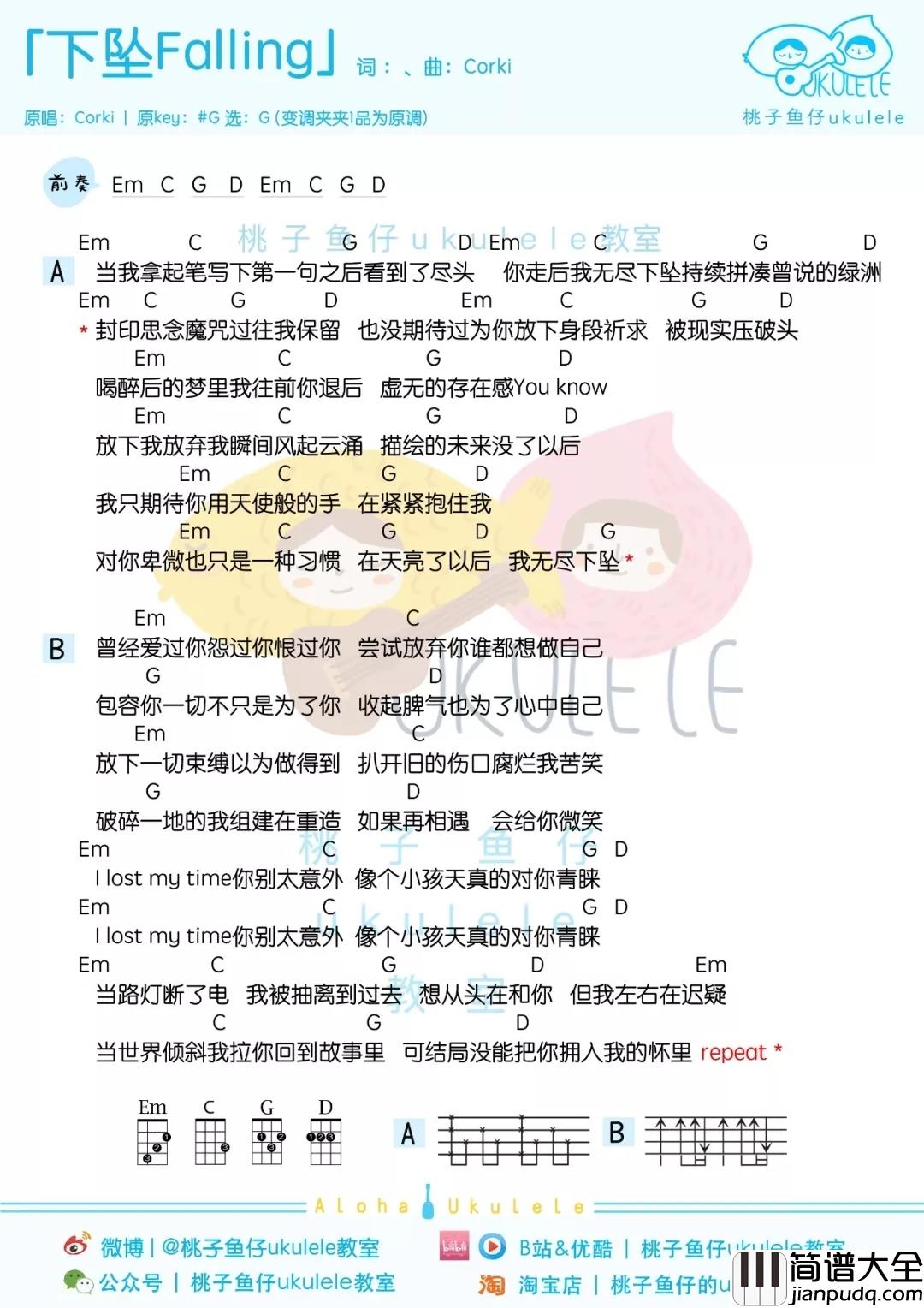 下坠falling尤克里里谱_Corki_黑暗,在沉重的咆哮着