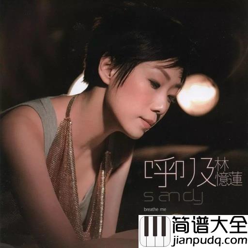 词不达意尤克里里谱_林忆莲_我无法传达我自己,我爱你