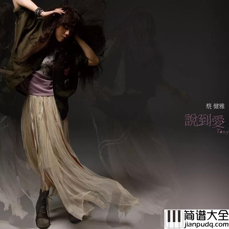 别找我麻烦尤克里里谱_蔡健雅_ukulele弹唱谱_白熊音乐出品