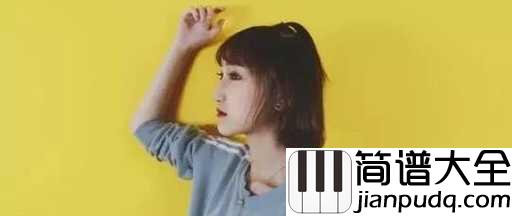 绿色尤克里里谱_陈雪凝_放下过去