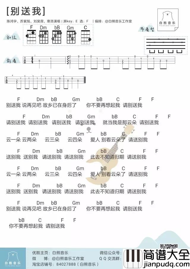 别送我尤克里里谱_陈鸿宇/苏紫旭/刘昊霖/寒洛共同演唱，温暖带着怀旧感