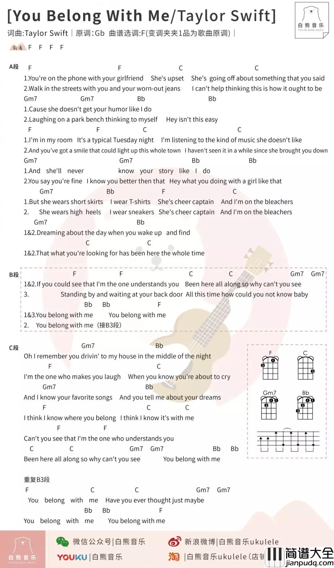 You_belong_with_me尤克里里谱_Taylor_Swift_ukulele弹唱谱_白熊音乐出品