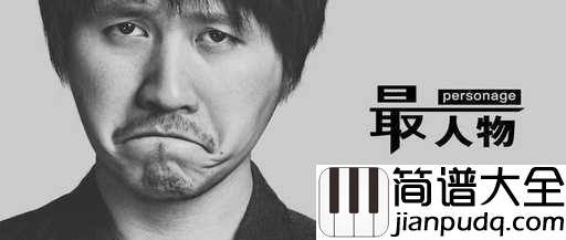 奉献尤克里里谱_韩寒_电影_飞驰人生_插曲
