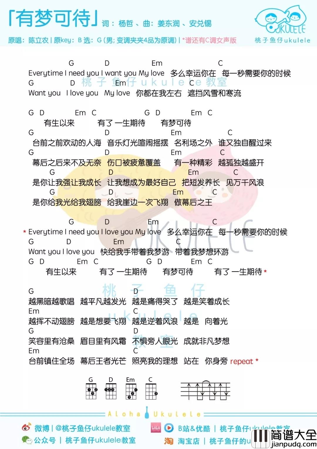 有梦可待尤克里里谱_陈立农_因为梦想期待明天