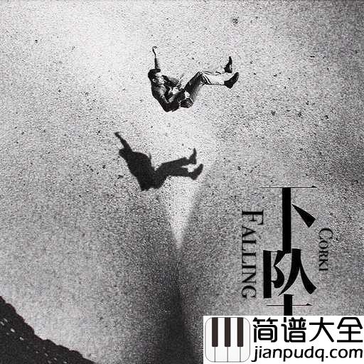 下坠falling尤克里里谱_Corki_黑暗,在沉重的咆哮着
